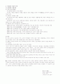 고려시대의 농장의 발달과 전제개혁 3페이지