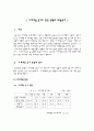 가계대출 증가로 인한 은행의 위험관리 3페이지