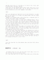 예체능]20세기 서양미술사에 대해서 4페이지