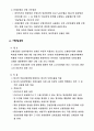 산재보험 보험료 급여 고용근로자 보험관계 생활정착보조 3페이지