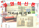 네오위즈의 세이클럽 경영 - 아바타 1페이지
