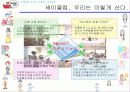 네오위즈의 세이클럽 경영 - 아바타 11페이지
