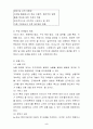 이익관리에 대한 경영 개선방안 2페이지