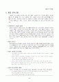 외식업계 현황 및 시장동향 8페이지