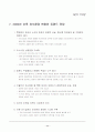 외식업계 현황 및 시장동향 11페이지
