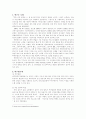 두유 전문회사 정식품 조사 분석 4페이지