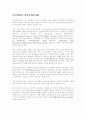 IT산업의 미래 8페이지