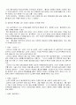 [소비자와 환경] 2002월드컵에서의 마케팅 사례 5페이지