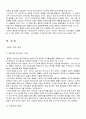 [소비자와 환경] 2002월드컵에서의 마케팅 사례 9페이지