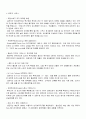 [소비자와 환경] 2002월드컵에서의 마케팅 사례 10페이지