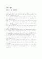 [관광경영] 쿠폰마케팅이 패밀리 레스토랑에 미치는 영향에 대한 연구 3페이지