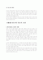 [관광경영] 쿠폰마케팅이 패밀리 레스토랑에 미치는 영향에 대한 연구 4페이지