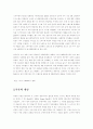 [관광경영] 쿠폰마케팅이 패밀리 레스토랑에 미치는 영향에 대한 연구 7페이지