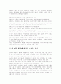 [관광경영] 쿠폰마케팅이 패밀리 레스토랑에 미치는 영향에 대한 연구 9페이지