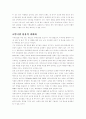 [관광경영] 쿠폰마케팅이 패밀리 레스토랑에 미치는 영향에 대한 연구 19페이지