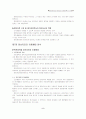 첨단정보와 정보조사제공학의 이해 2페이지