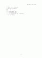 목판인쇄술의 기원설과 활자인쇄술의 기원설 7페이지