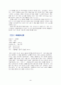 웅진그룹 시장 환경 분석 8페이지