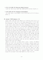 삼성물산(삼성건설) 경영(유통) 시스템 4페이지