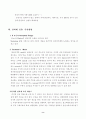삼성물산(삼성건설) 경영(유통) 시스템 8페이지