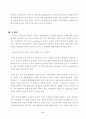 삼성물산(삼성건설) 경영(유통) 시스템 9페이지