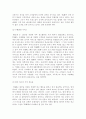 T.G.I Fridays의 마케팅 사례 5페이지