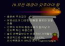 프랑스의 까르푸의 경영전략 - 마케팅 13페이지