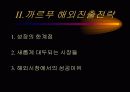 프랑스의 까르푸의 경영전략 - 마케팅 18페이지