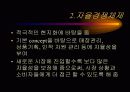 프랑스의 까르푸의 경영전략 - 마케팅 25페이지