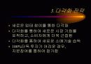 프랑스의 까르푸의 경영전략 - 마케팅 26페이지