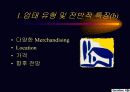 프랑스의 까르푸의 경영전략 - 마케팅 29페이지