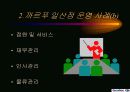 프랑스의 까르푸의 경영전략 - 마케팅 31페이지