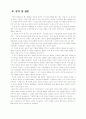 광고 효과 분석 11페이지