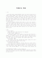 학생운동 변화 1페이지