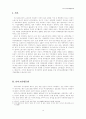 남여고용평등법에 관하여 2페이지