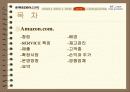아마존 유통경로-www.amazon.com 경영 마케팅 2페이지