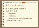 아마존 유통경로-www.amazon.com 경영 마케팅 9페이지