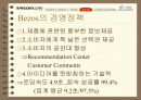 아마존 유통경로-www.amazon.com 경영 마케팅 17페이지