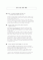 삼성증권 경영 - 마케팅 삼성FN 5페이지
