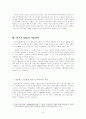 한국의 oecd가입과 이후 한국경제의 변화 8페이지