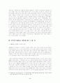 한국의 oecd가입과 이후 한국경제의 변화 10페이지