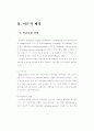 상담유형과 상황변인이 상담만족도에 미치는 영향 8페이지