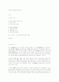 묵자의 겸애사상에 대한 고찰 1페이지