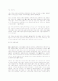 묵자의 겸애사상에 대한 고찰 3페이지
