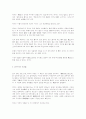 묵자의 겸애사상에 대한 고찰 9페이지