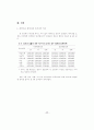 비만아와 정상아의 자기지각 및 교사와 어머니의 기질평가 23페이지