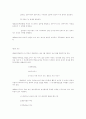 상사연습 레포트..(정관 작성) 4페이지