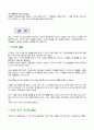아동 인지 발달(0~2세에 해당하는 시기) 6페이지