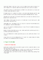 아동 인지 발달(0~2세에 해당하는 시기) 8페이지