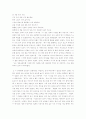 한문학사교재(이가원)해석 29페이지